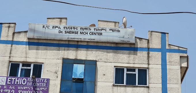 Dr. Shemse Clinic | Tor Hayloch | ዶክተር ሸምሴ ክሊኒክ | ጦር ሃይሎች